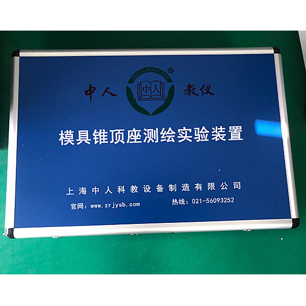 模具錐頂座測繪技術(shù)實(shí)驗(yàn)裝置,電力拖動(dòng)運(yùn)動(dòng)控制系統(tǒng)實(shí)驗(yàn)臺(tái)