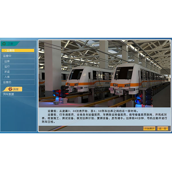 城市軌道交通行車標準化作業(yè)仿真實驗裝置,煙流法實訓(xùn)裝置