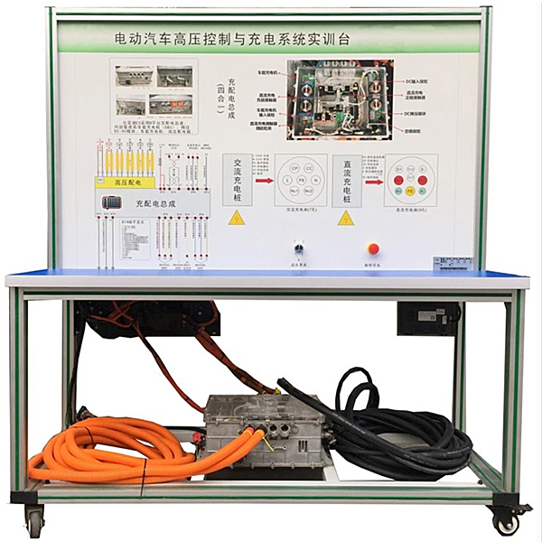 電動(dòng)車(chē)高壓控制與充電實(shí)訓(xùn)臺(tái),家電綜合實(shí)驗(yàn)裝置