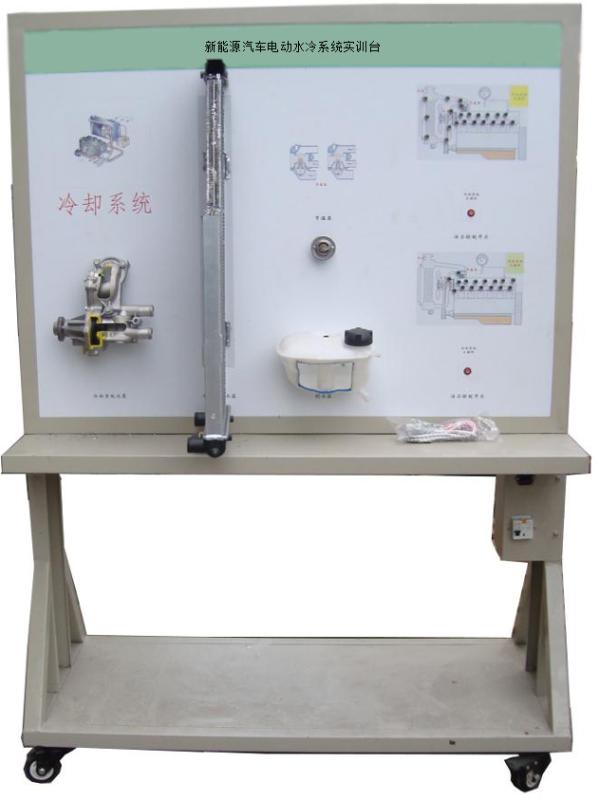 DYQC-4新能源汽車電動水冷系統(tǒng)實訓(xùn)臺
